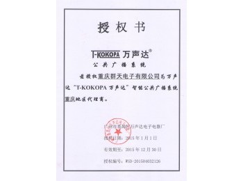 萬聲達重慶代理商