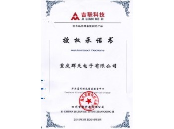吉聯(lián)-重慶總代理