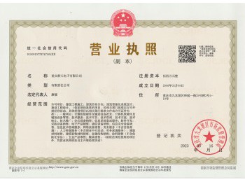 營業(yè)執(zhí)照