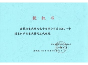 博思凱-重慶總代理