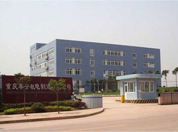重慶秦安機電