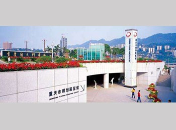 重慶市規(guī)劃展覽館
