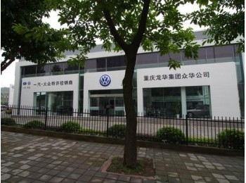 龍華眾華4S店
