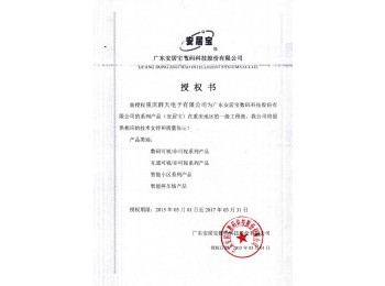 安居寶-一級工程商