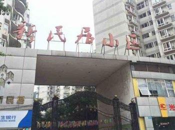 升偉·新民居