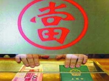 典當(dāng)行