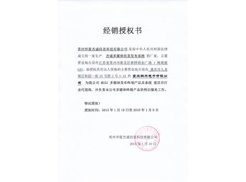 杰誠多媒體-授權經(jīng)銷商