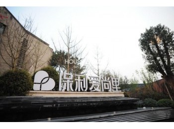 保利愛尚里